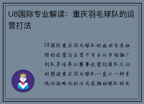 U8国际专业解读：重庆羽毛球队的运营打法