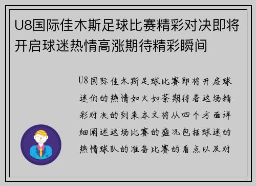 U8国际佳木斯足球比赛精彩对决即将开启球迷热情高涨期待精彩瞬间