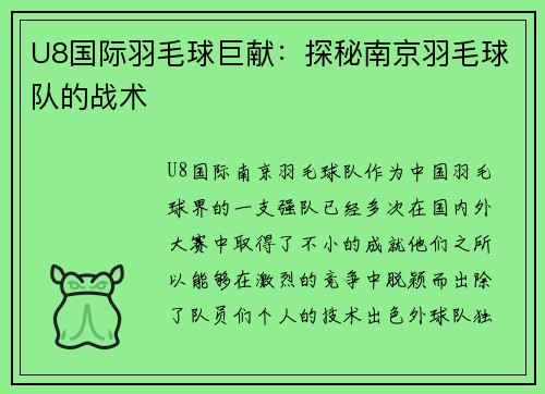 U8国际羽毛球巨献：探秘南京羽毛球队的战术