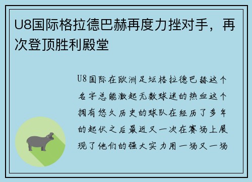 U8国际格拉德巴赫再度力挫对手，再次登顶胜利殿堂