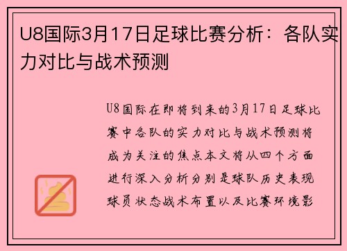 U8国际3月17日足球比赛分析：各队实力对比与战术预测