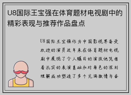 U8国际王宝强在体育题材电视剧中的精彩表现与推荐作品盘点
