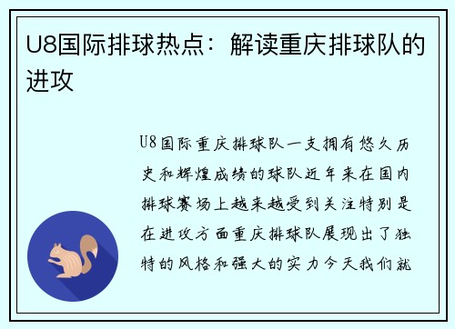 U8国际排球热点：解读重庆排球队的进攻