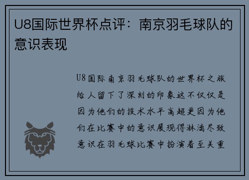 U8国际世界杯点评：南京羽毛球队的意识表现
