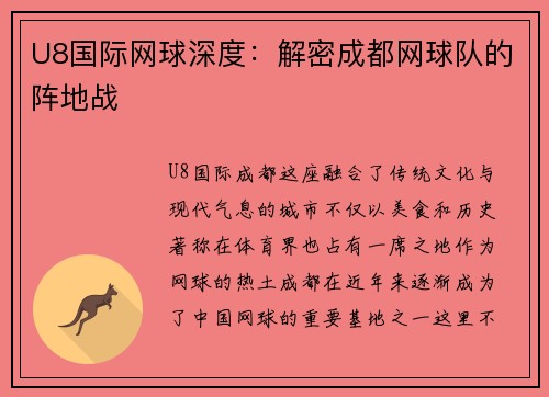 U8国际网球深度：解密成都网球队的阵地战